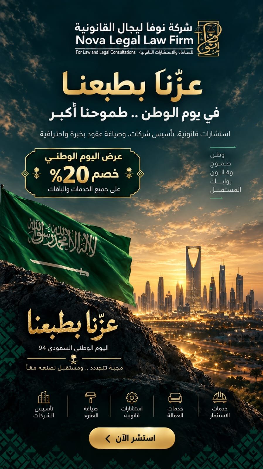 عروض اليوم الوطني