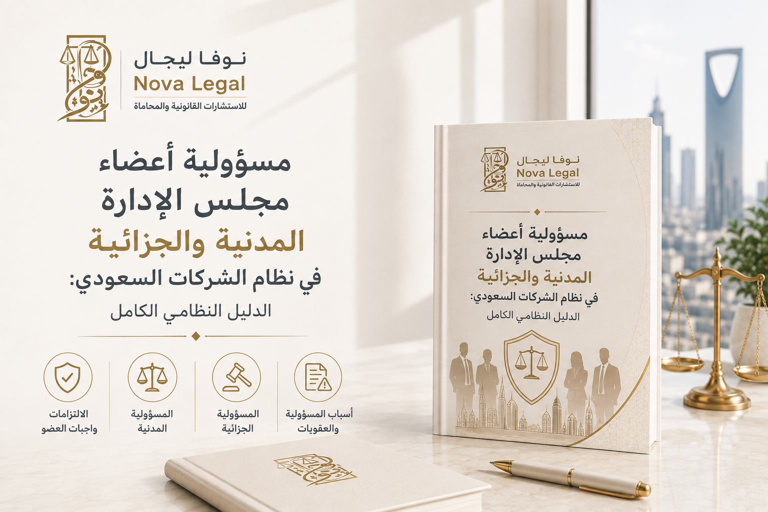 Civil and Criminal Liability of Board of Directors Members under the Saudi Companies Law: The Complete Legal Guide | Nova Legal