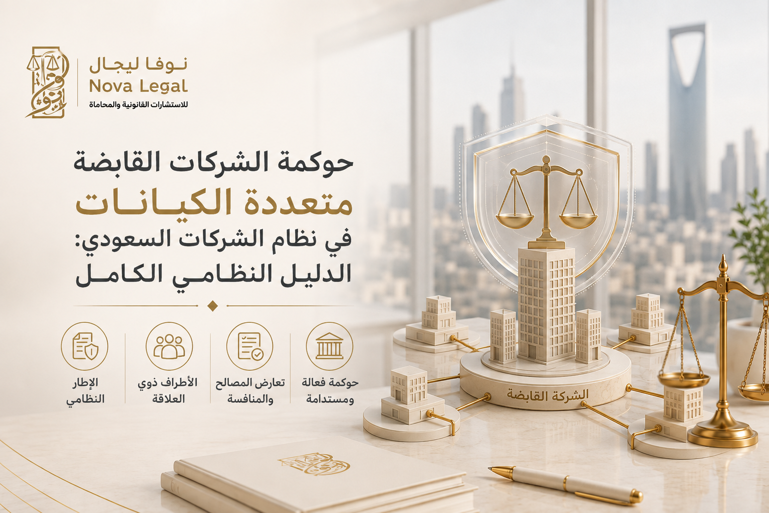 Governance of Multi-Entity Holding Companies under the Saudi Companies Law: The Complete Regulatory Guide | Nova Legal
