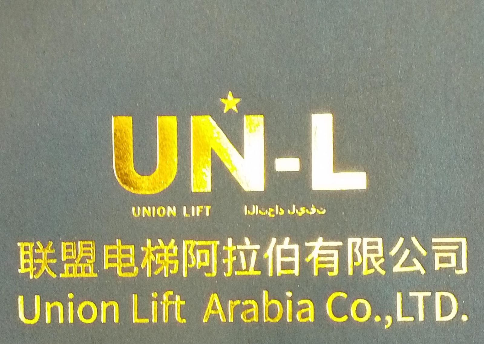 شركة يونيون ليفت ارابيا