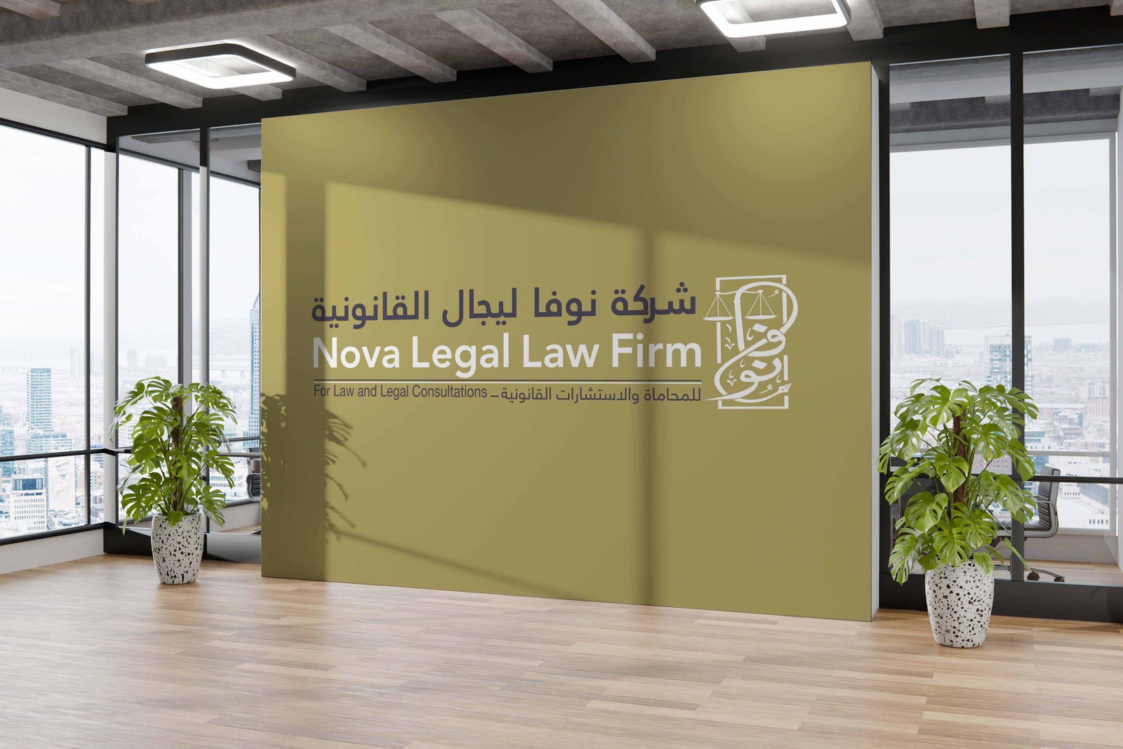 نوفا ليجال توقع تحالفاً استراتيجياً مع كبرى الشركات القانونية الصينية للتوسع في 45 مدينة