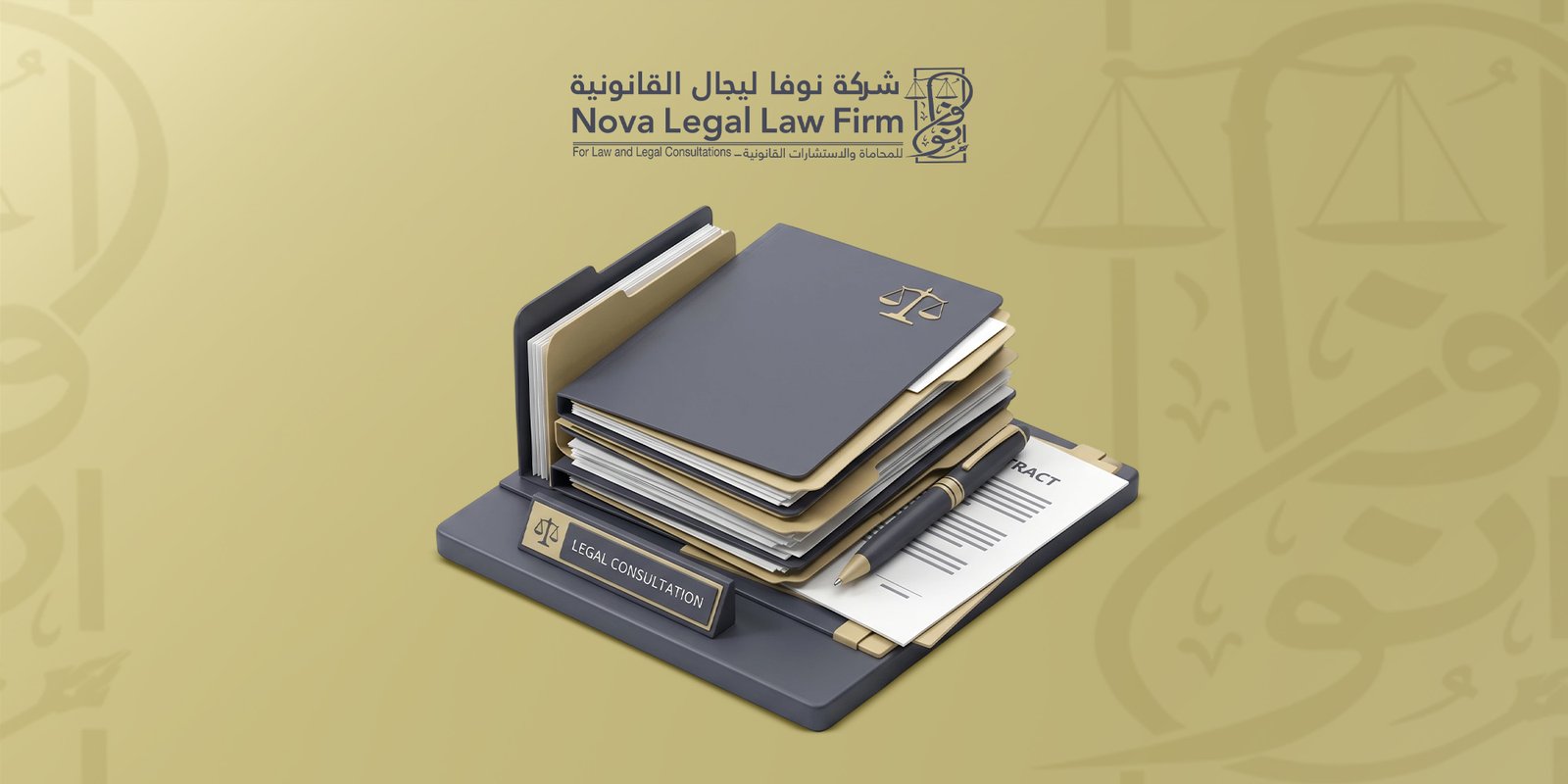 استشارة قانونية مكتبية