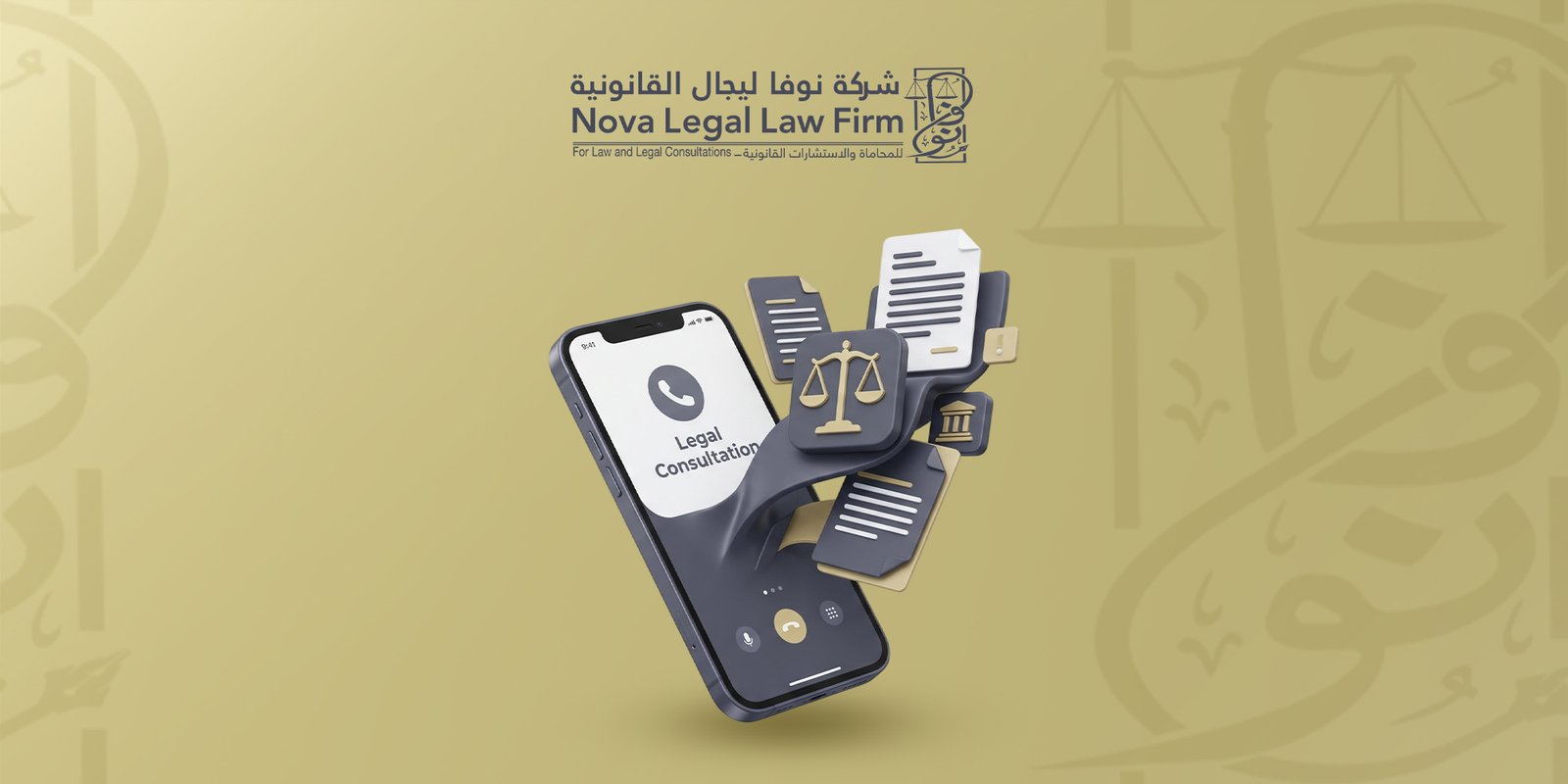 استشارة قانونية هاتفية