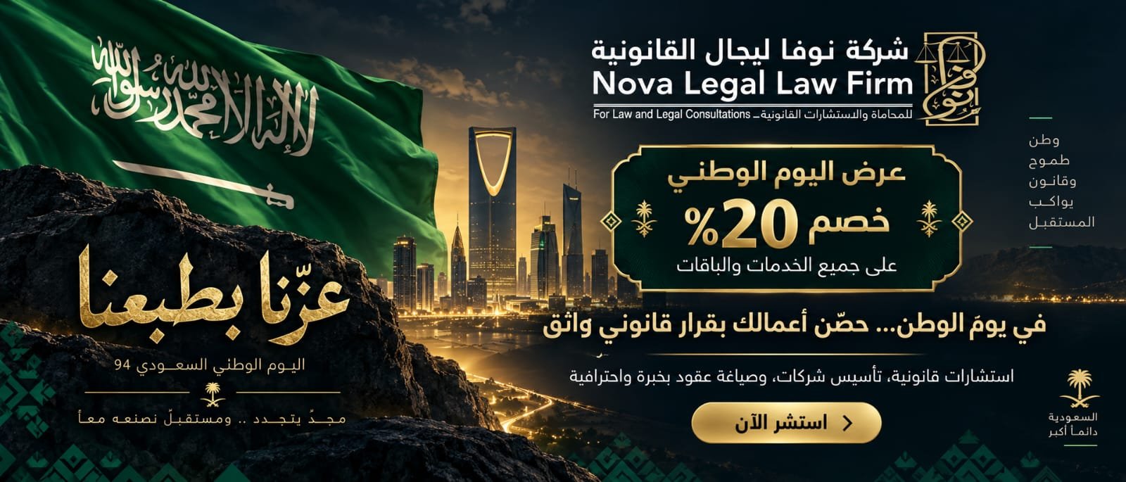 Nova Legal Banner Saudi National Day